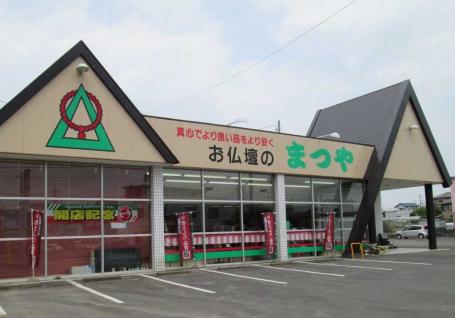 お仏壇のまつや　石岡店 のサムネイル