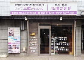 仏壇プラザ/埼玉店 のサムネイル