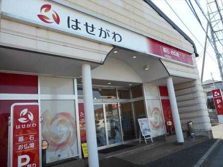 お仏壇のはせがわ/大和田店 のサムネイル