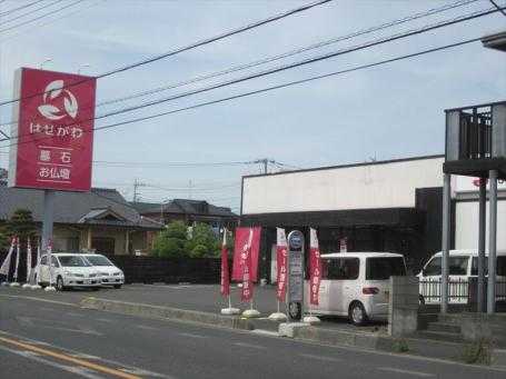 お仏壇のはせがわ/草加店 のサムネイル