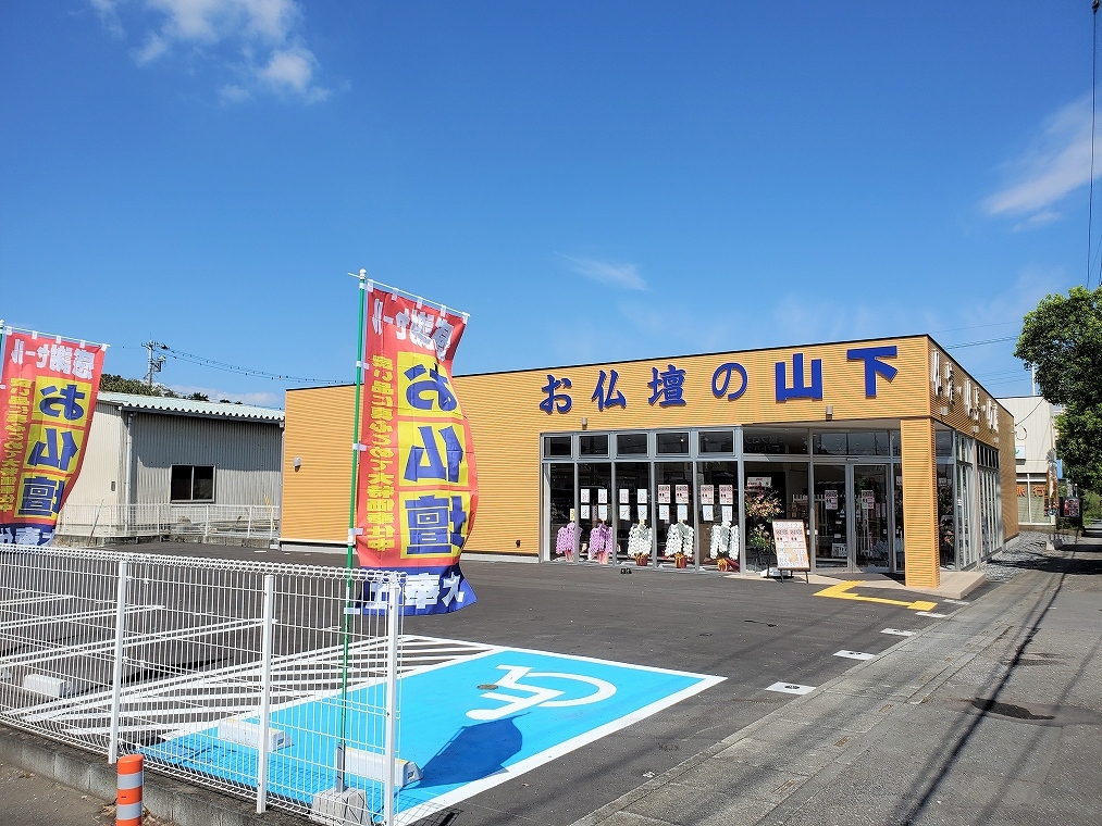 お仏壇の山下　坂戸支店 のサムネイル