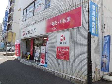 お仏壇のはせがわ/市川店 のサムネイル