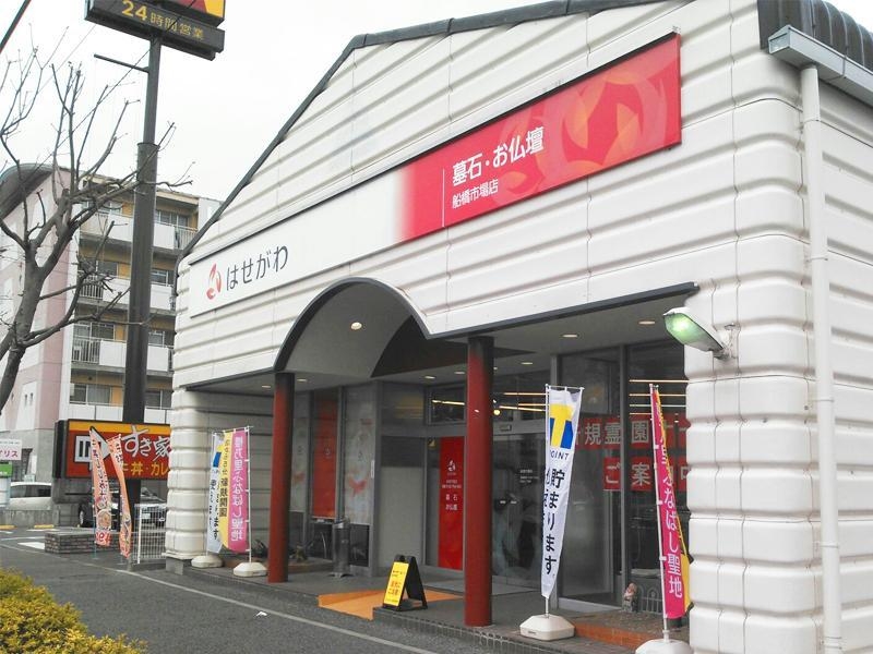 お仏壇のはせがわ/船橋市場店 のサムネイル