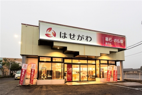 お仏壇のはせがわ/銚子店 のサムネイル
