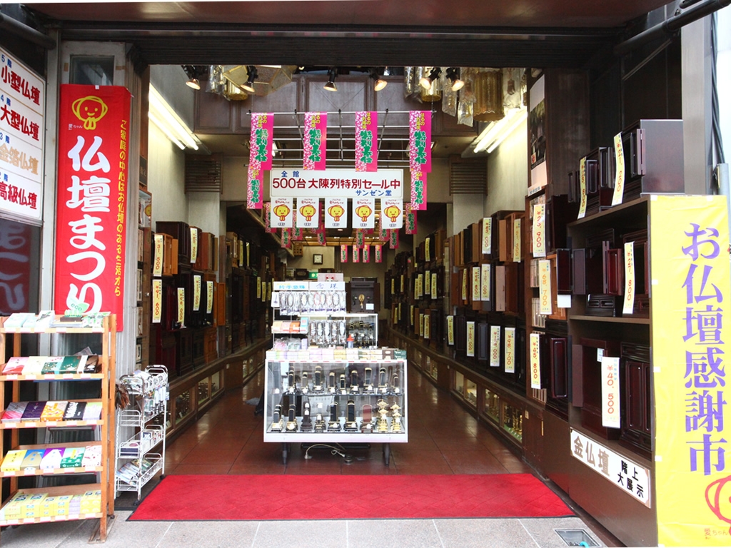 仏壇・仏具製造販売　三善堂/寿店 のサムネイル