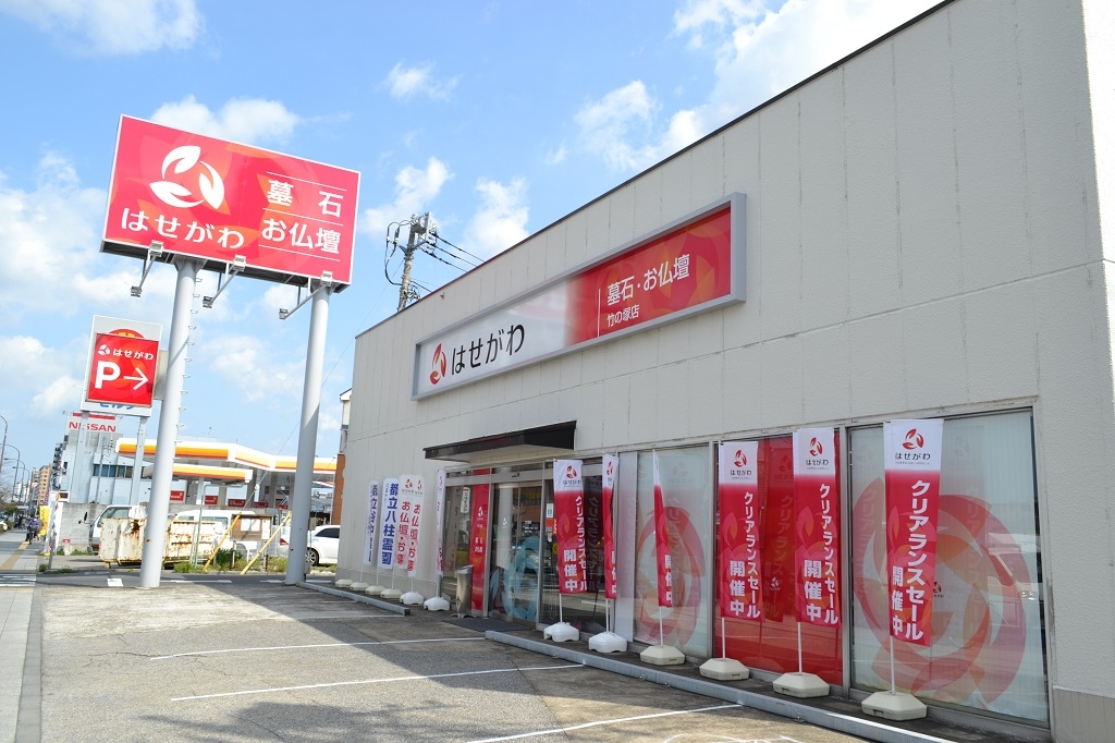 お仏壇のはせがわ/竹の塚店 のサムネイル