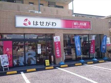 お仏壇のはせがわ/一之江店 のサムネイル