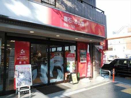お仏壇のはせがわ/阿佐ケ谷店 のサムネイル