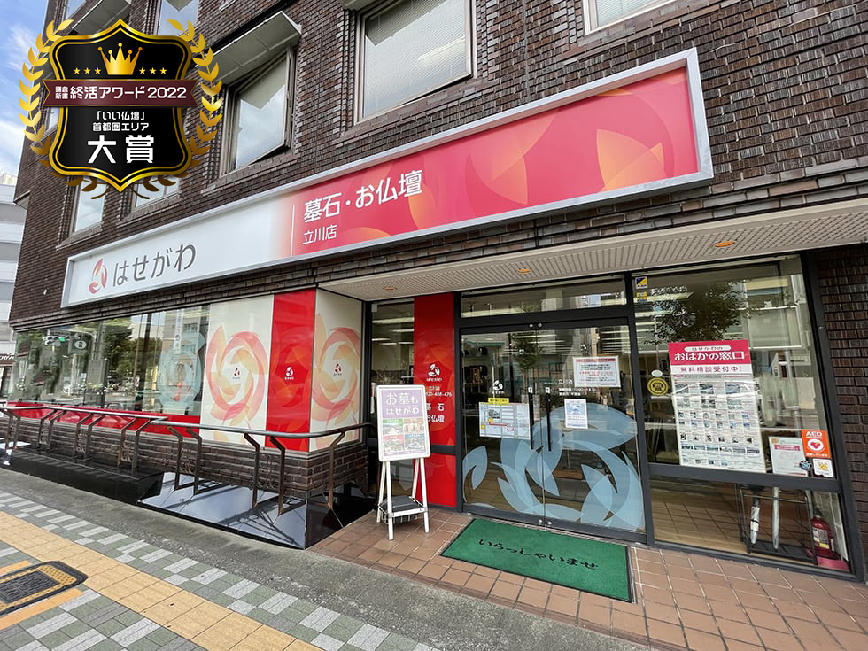 お仏壇のはせがわ/立川店 のサムネイル