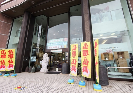 お仏壇の日本堂/町田金森店 のサムネイル