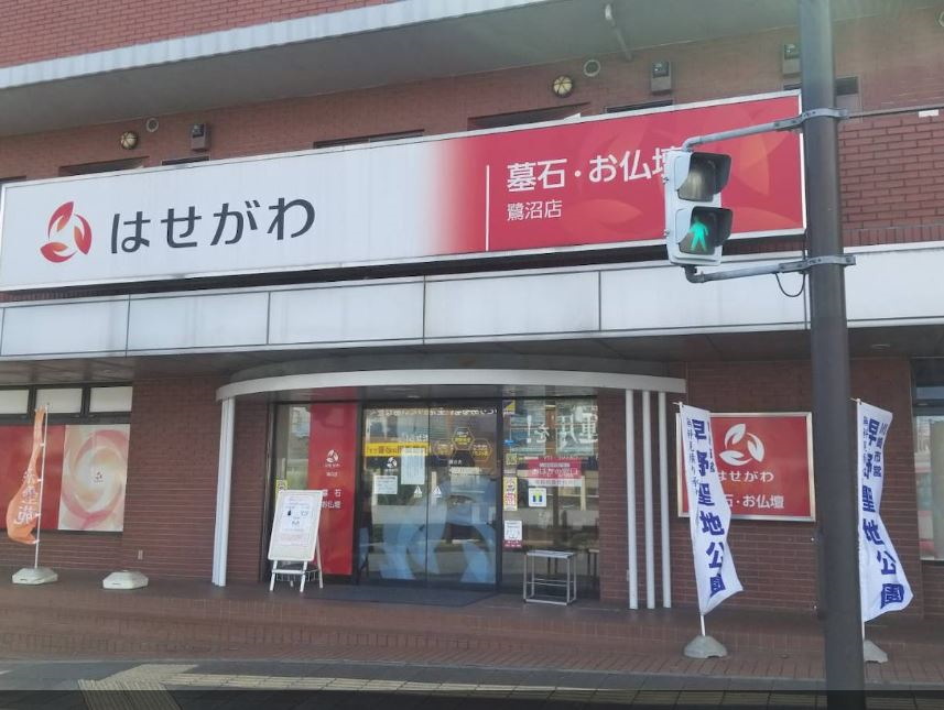 お仏壇のはせがわ/鷺沼店 のサムネイル