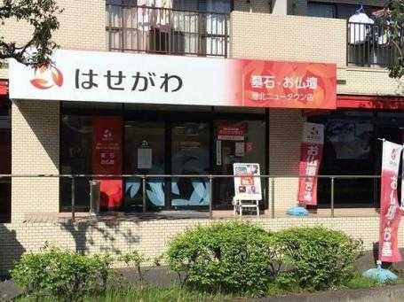 お仏壇のはせがわ/港北ニュータウン店 のサムネイル