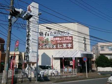 お仏壇のはせがわ/相模大野店 のサムネイル