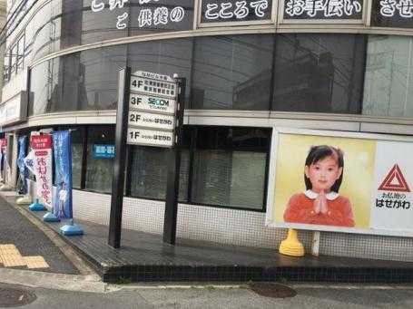 お仏壇のはせがわ/今宿店 のサムネイル