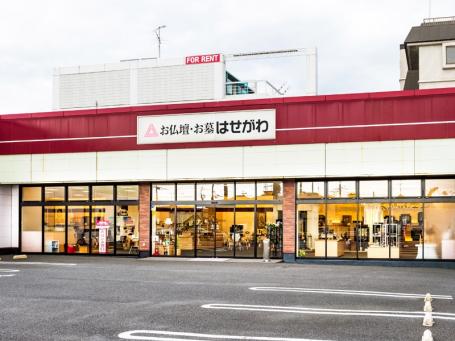お仏壇のはせがわ/厚木妻田店 のサムネイル