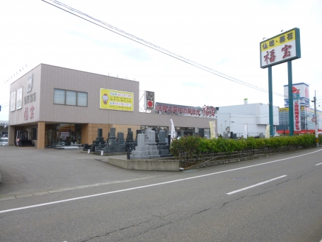 福宝/柏崎店 のサムネイル