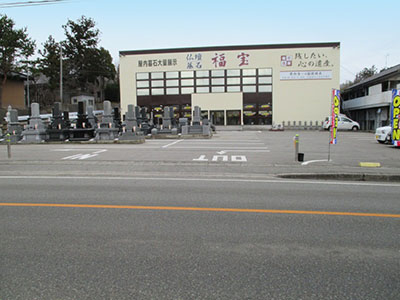 福宝/佐渡店 のサムネイル
