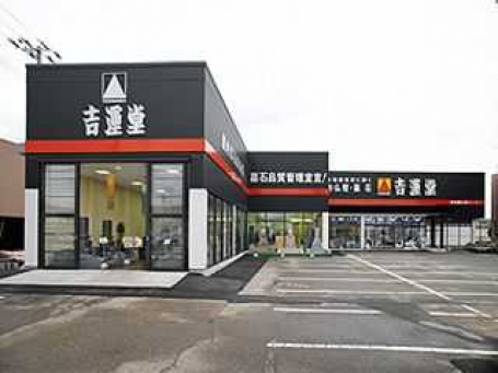 株式会社吉運堂/新潟青山店 のサムネイル