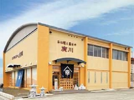お仏壇と墓石の廣川/上越店 のサムネイル