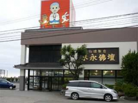 一休さんの米永仏壇/松任店 のサムネイル