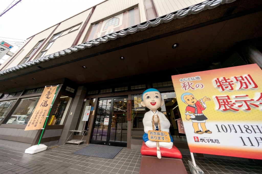 かじそ仏壇/大野本店 のサムネイル