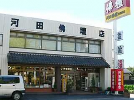 株式会社　河田仏壇店/各務原店 のサムネイル