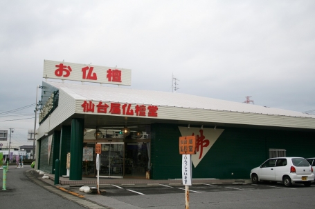 仙台屋仏壇堂/刈谷本店 のサムネイル