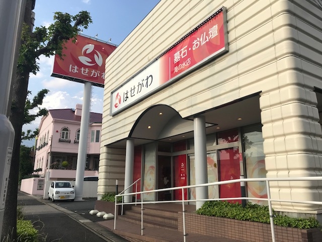 お仏壇のはせがわ/滝の水店 のサムネイル