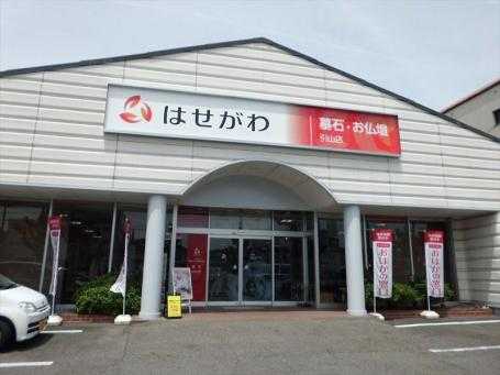 お仏壇のはせがわ/引山店 のサムネイル