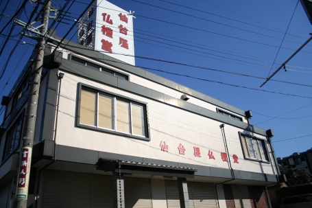 仙台屋仏壇堂/阿久比店 のサムネイル