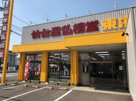仙台屋仏壇堂/東海店 のサムネイル