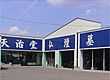 仏壇と墓石専門店　(株)天治堂/岩手北上店 のサムネイル