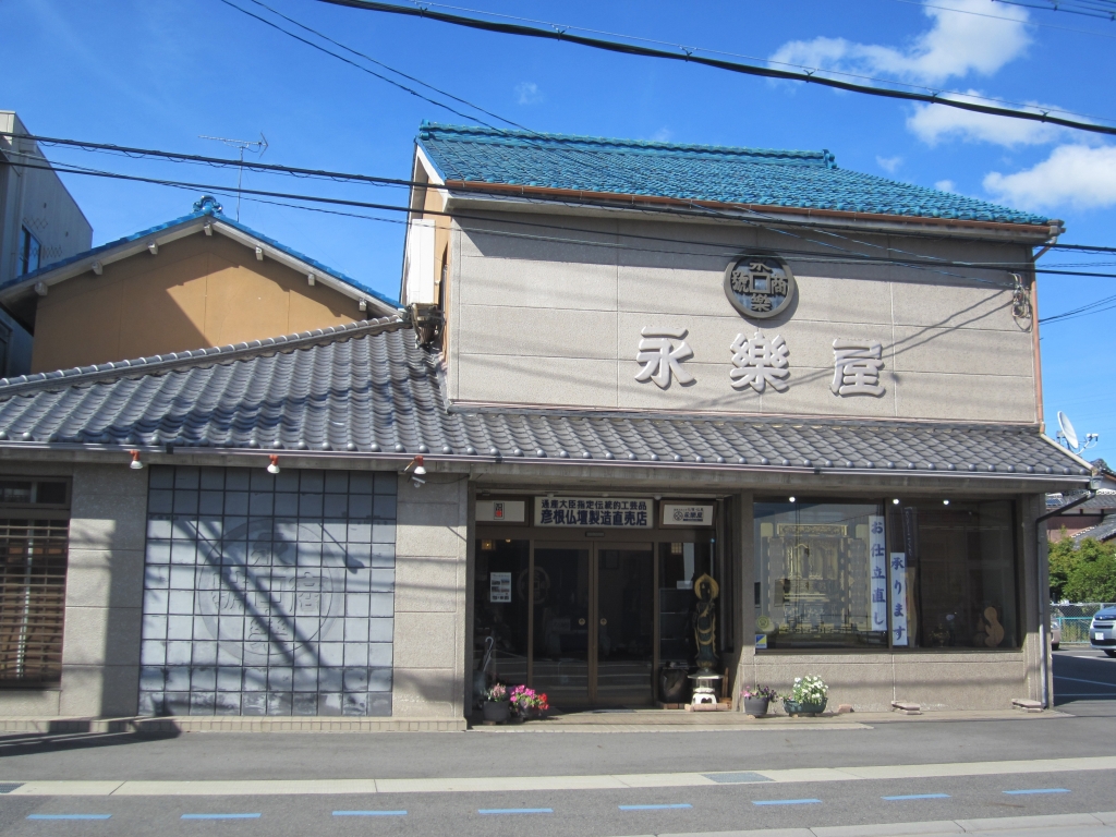 株式会社永樂屋/草津店 のサムネイル