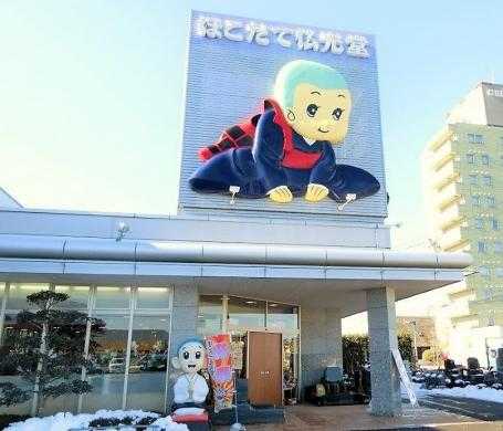 ほこだて仏光堂/角田店 のサムネイル