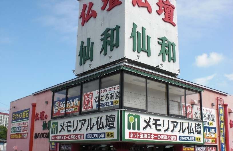 メモリアル仏壇　仙台店 のサムネイル