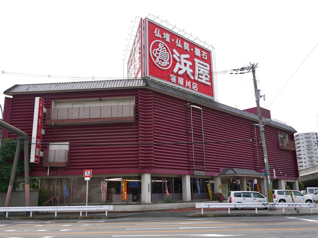 お仏壇の浜屋/寝屋川本店 のサムネイル