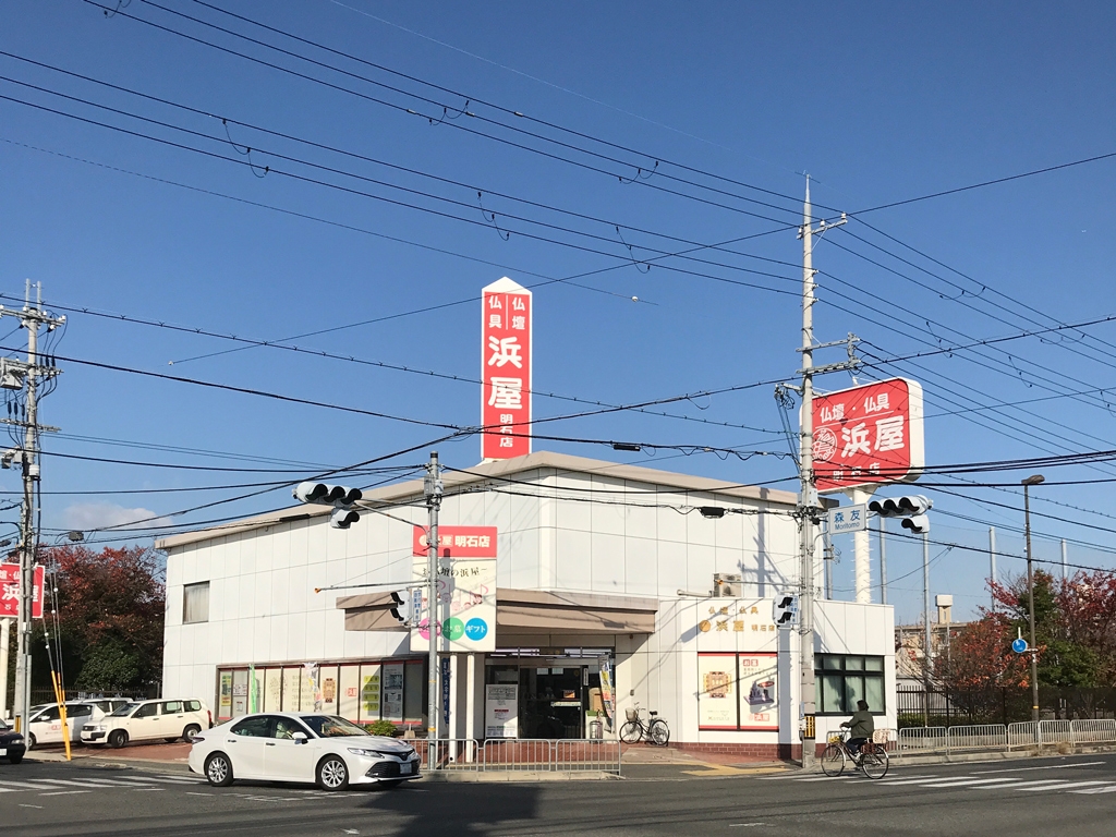 お仏壇の浜屋/明石店 のサムネイル