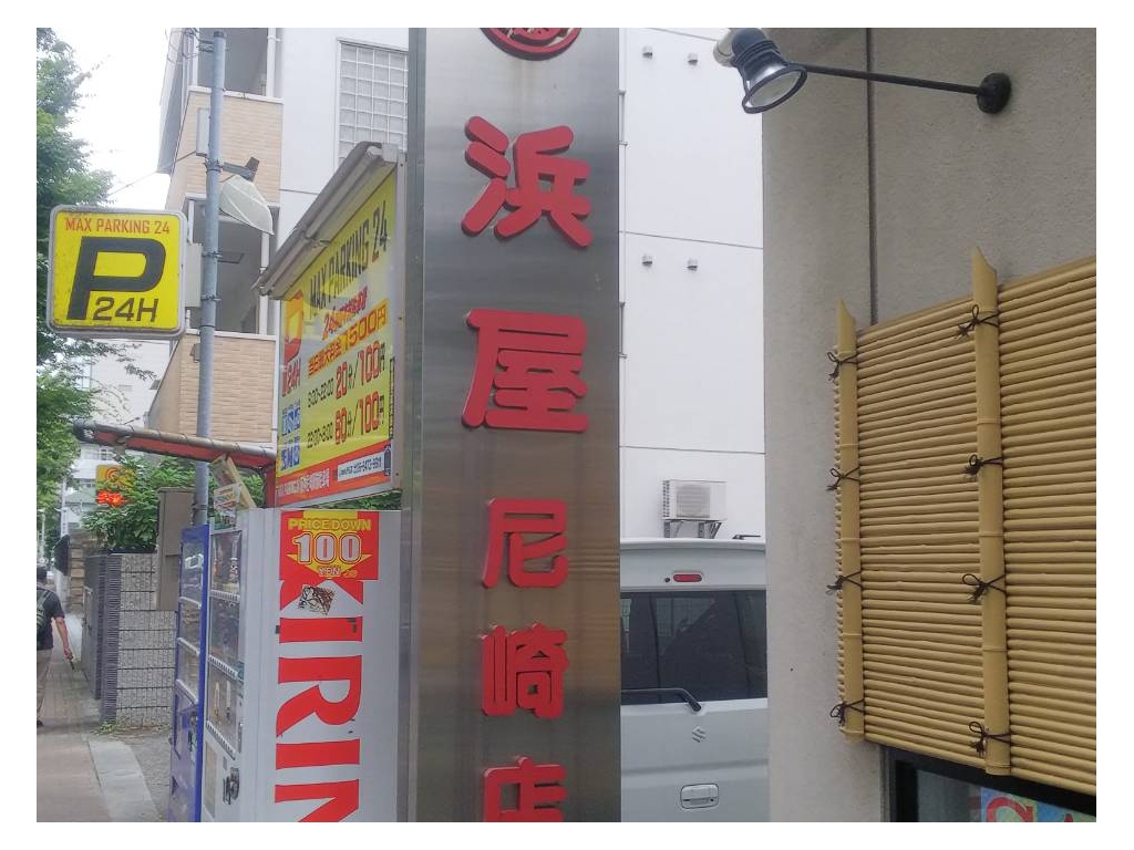 お仏壇の浜屋/尼崎店 のサムネイル