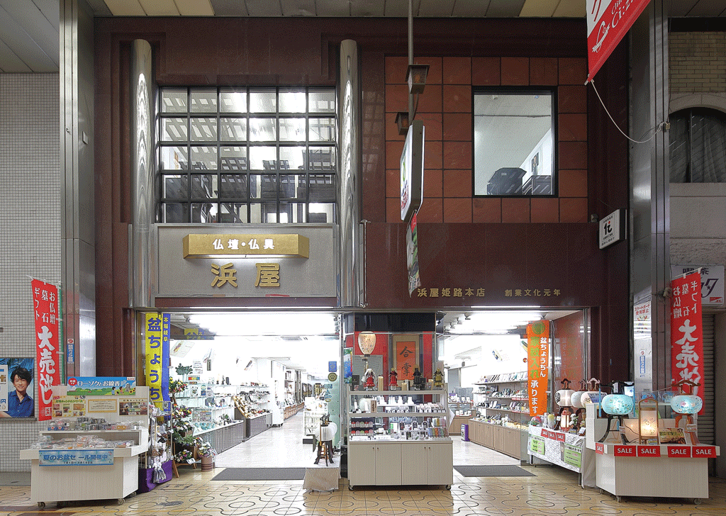 お仏壇の浜屋/姫路本店 のサムネイル