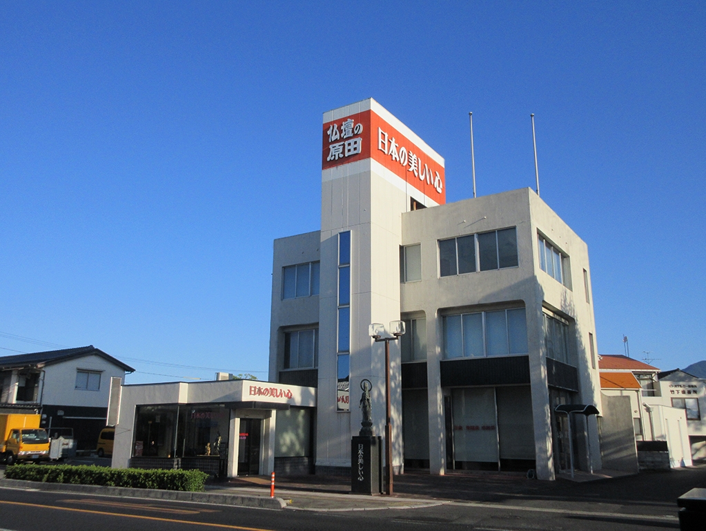 日本の美しい心　仏壇の原田/出雲店 のサムネイル