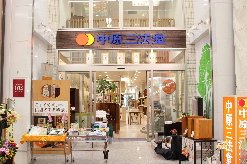 中原三法堂　岡山表町店 のサムネイル