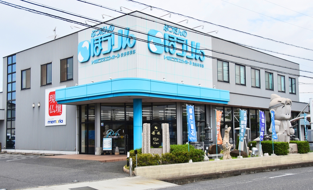 ほうりん/倉敷本店 のサムネイル