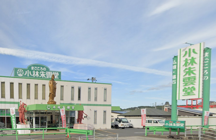 小林朱雲堂／倉敷本店 のサムネイル