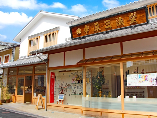 中原三法堂／本通店 のサムネイル