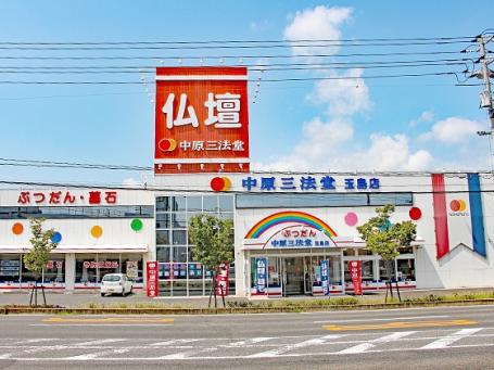 中原三法堂　玉島店 のサムネイル