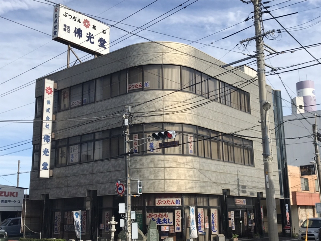 (株)佛光堂/本店営業部 のサムネイル