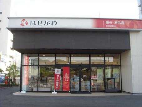 お仏壇のはせがわ/赤間駅前店 のサムネイル