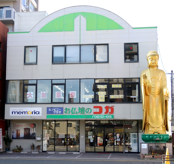 お仏壇のコガ/本店 のサムネイル