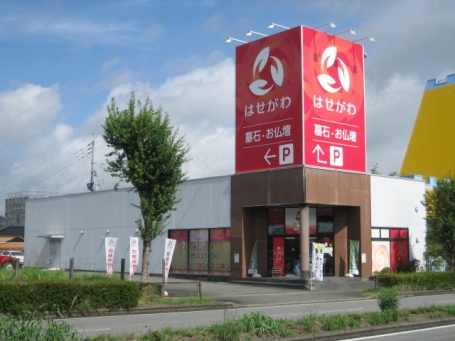 お仏壇のはせがわ/飯塚店 のサムネイル