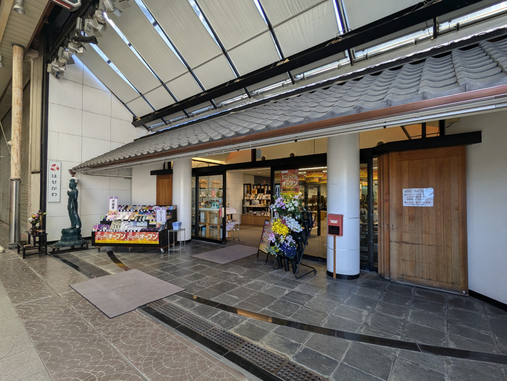 お仏壇のはせがわ/直方店 のサムネイル